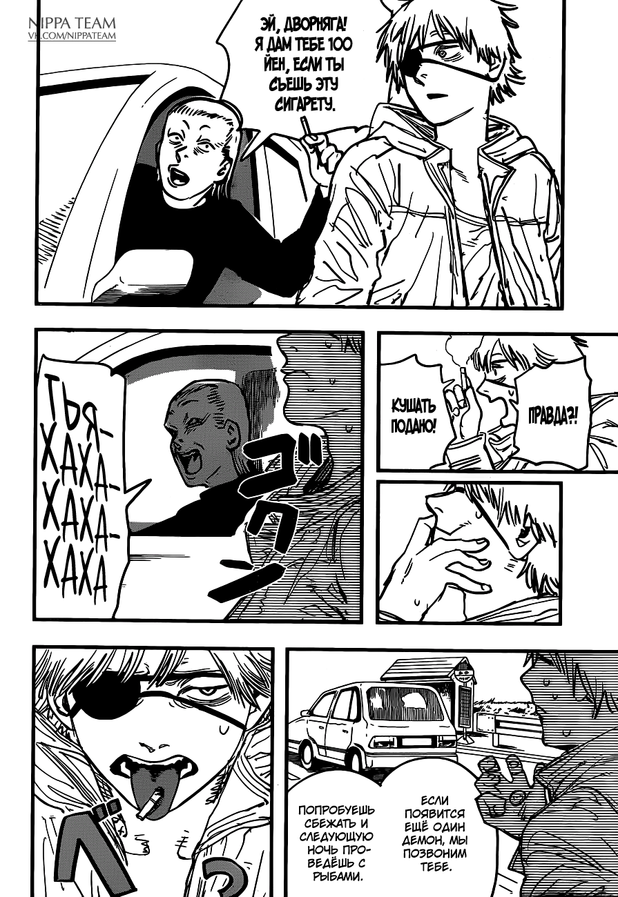 Chainsaw Man 第8页