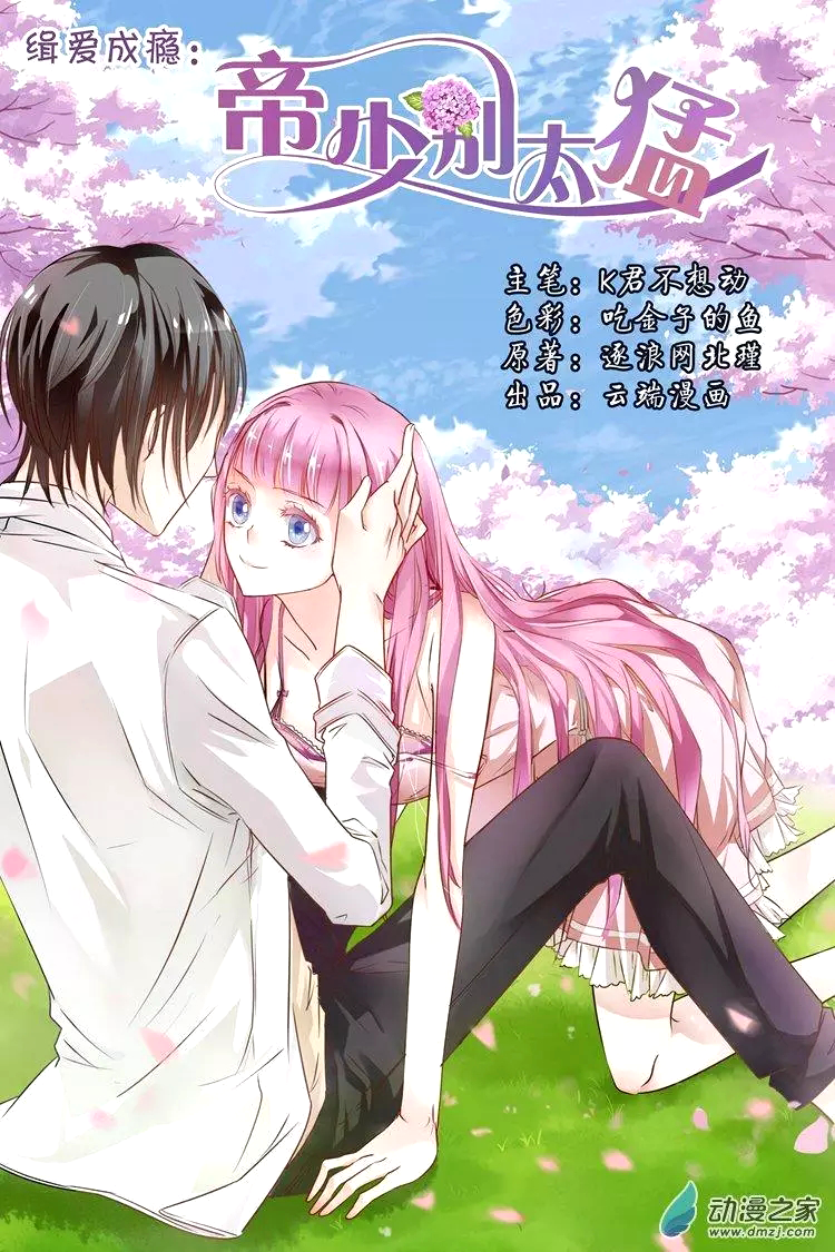 Don't Be So Harsh, Master! Ch. 3 第2页