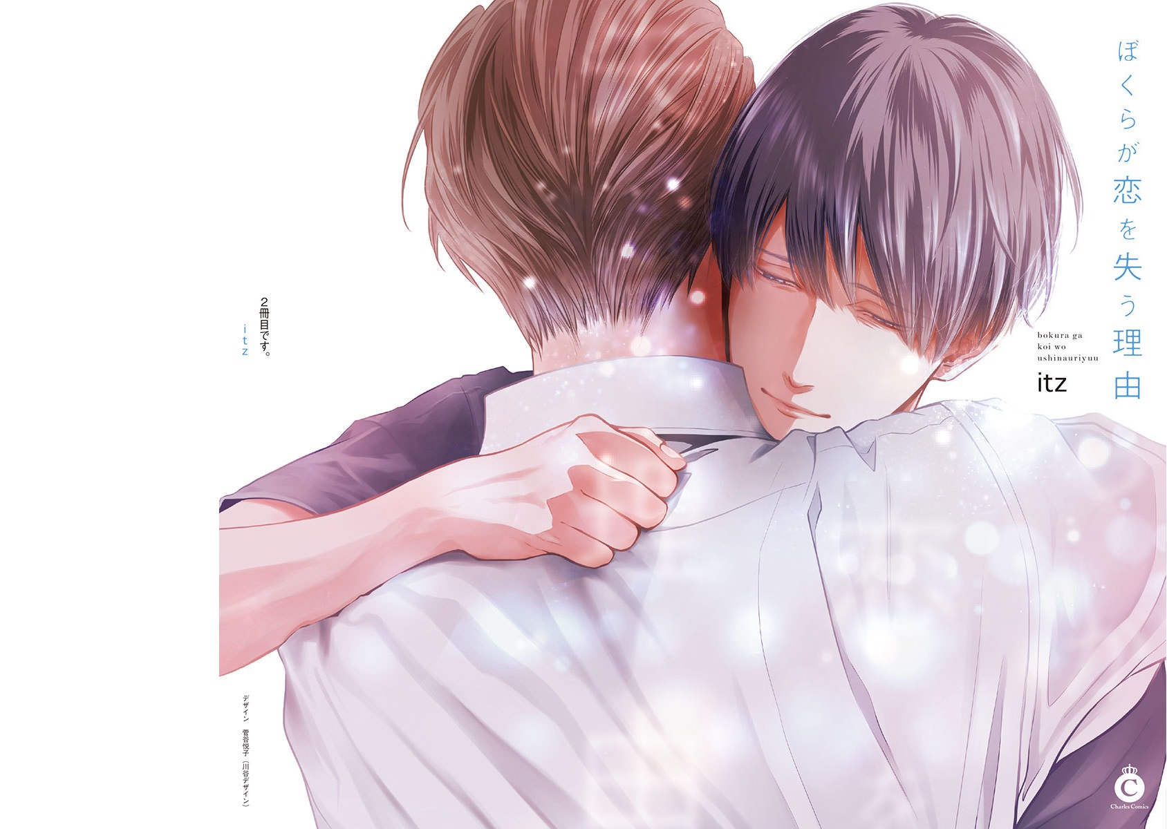 Bokura ga Koi wo Ushinau Riyuu 第3页