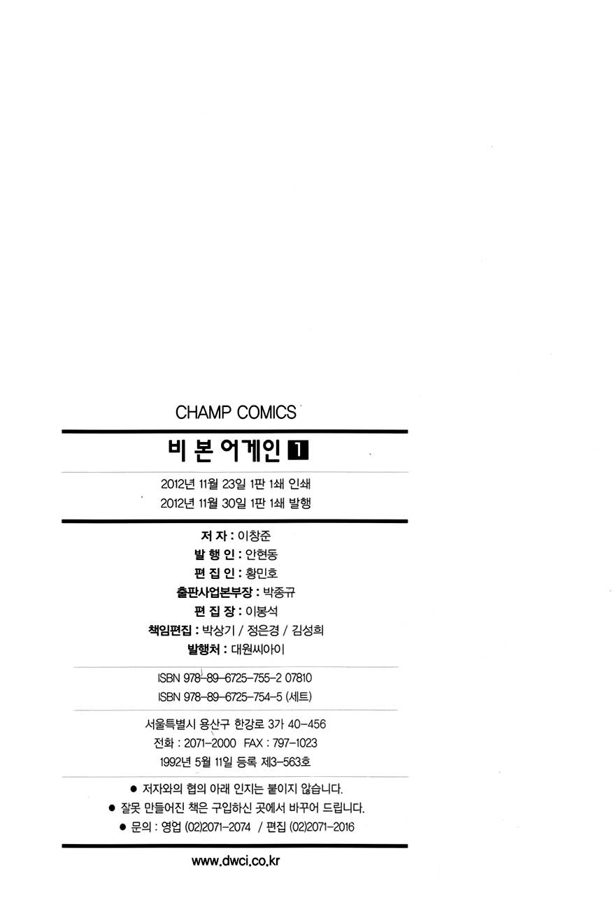 Be Born Again Vol. 1 Ch. 6 第28页