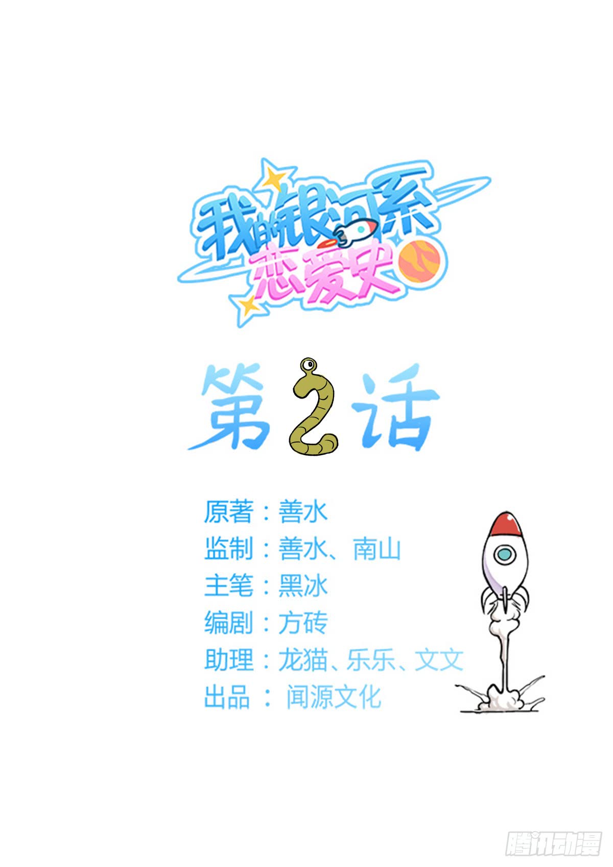 My Milky Way Love Story The Escape of the cross-dressed dude 第1页