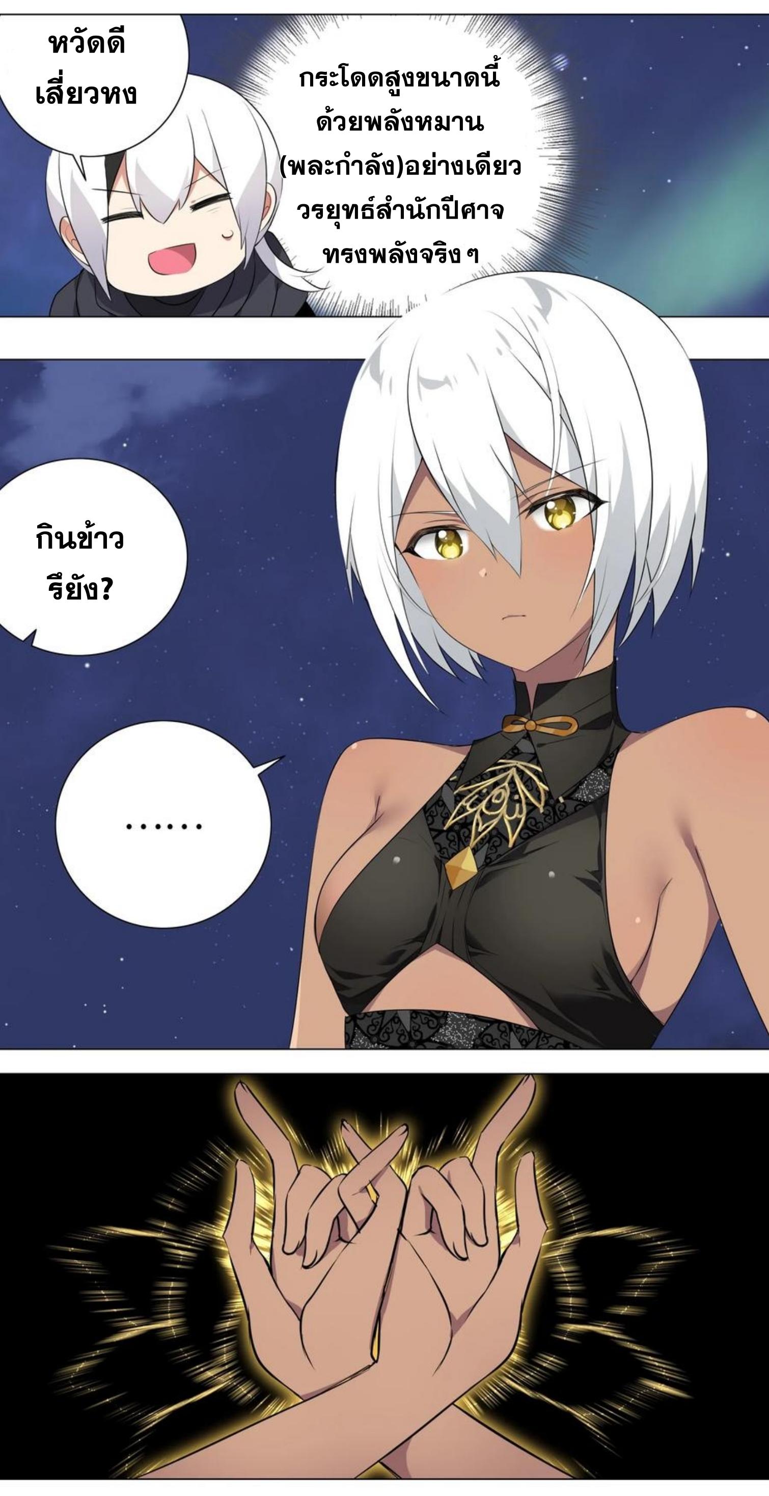 Hòugōng Tài Duō, Zhǐhǎo Fēishēng le ฮาเร็มล้อมสังหาร 第20页