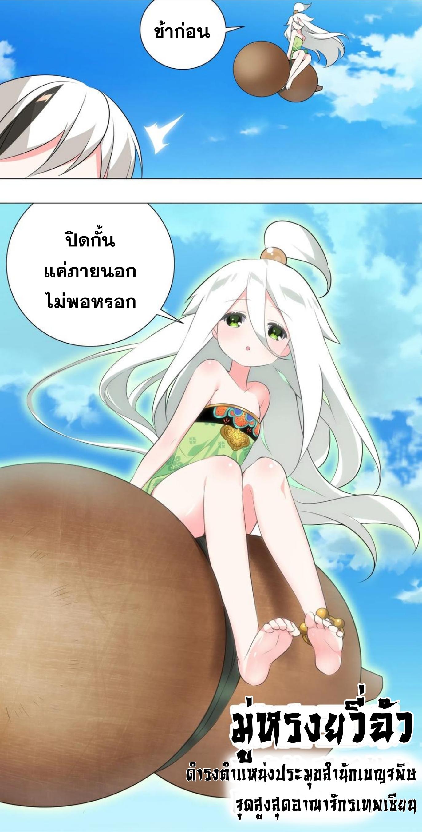 Hòugōng Tài Duō, Zhǐhǎo Fēishēng le ฮาเร็มล้อมสังหาร 第35页