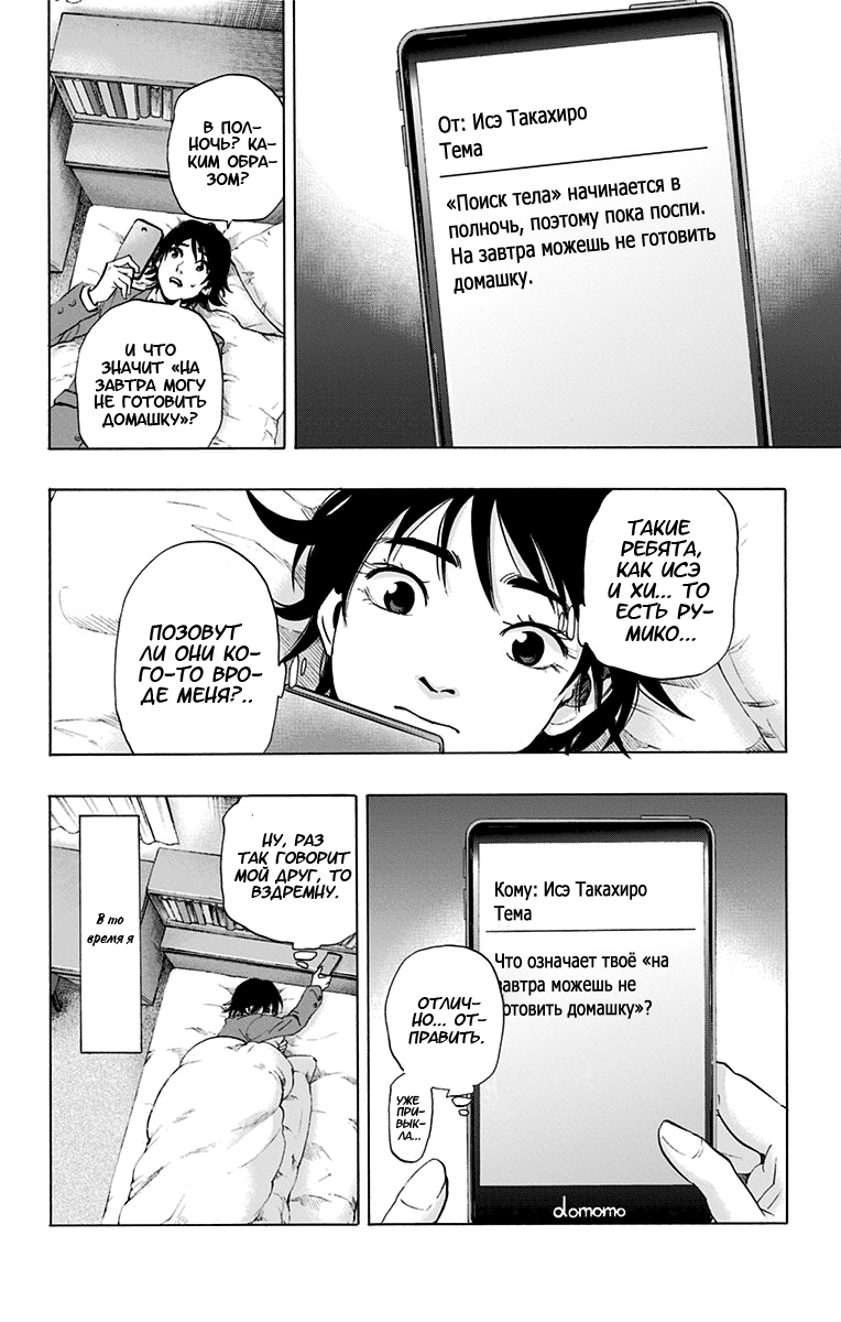 Karada Sagashi День первый (Часть 1) 第28页