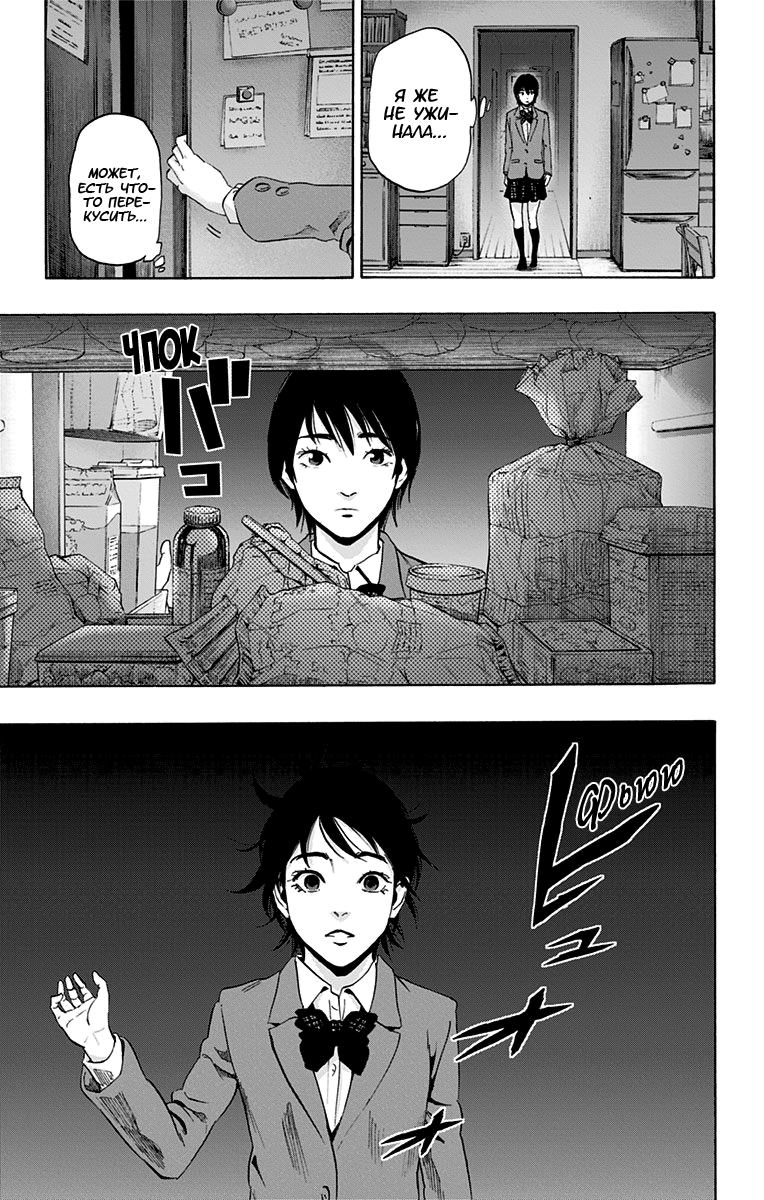 Karada Sagashi День первый (Часть 1) 第31页
