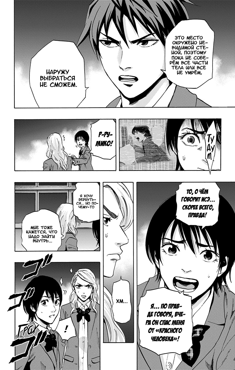 Karada Sagashi День первый (Часть 1) 第37页