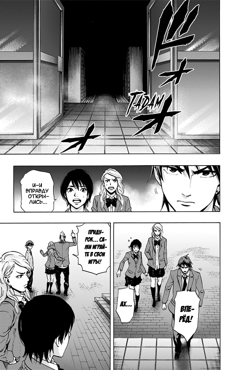 Karada Sagashi День первый (Часть 1) 第38页