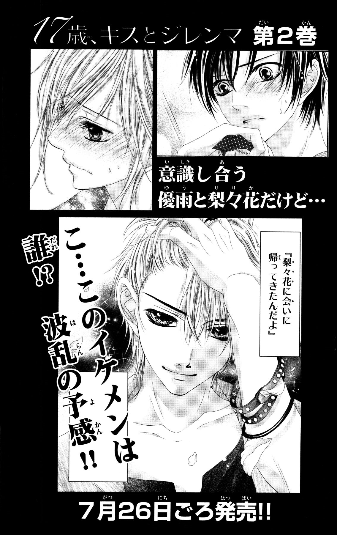 17-sai, Kiss to Dilemma Vol. 1 Ch. 5.5 第18页