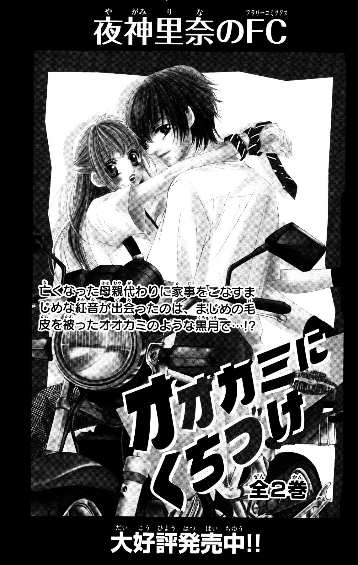 17-sai, Kiss to Dilemma Vol. 1 Ch. 5.5 第20页