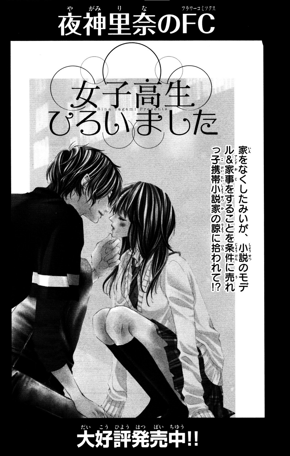 17-sai, Kiss to Dilemma Vol. 1 Ch. 5.5 第21页