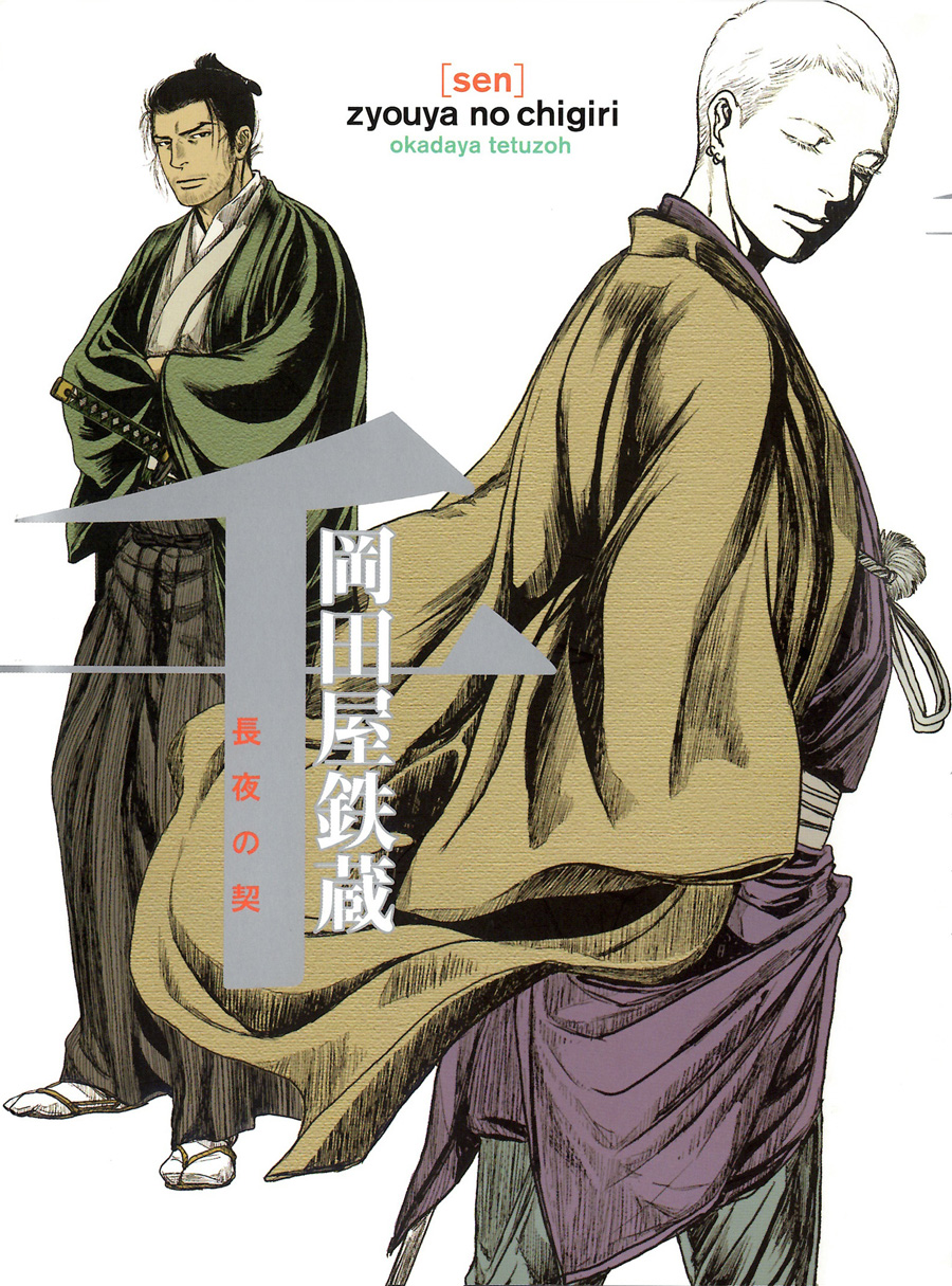 Sen Vol. 1 Ch. 3 第1页