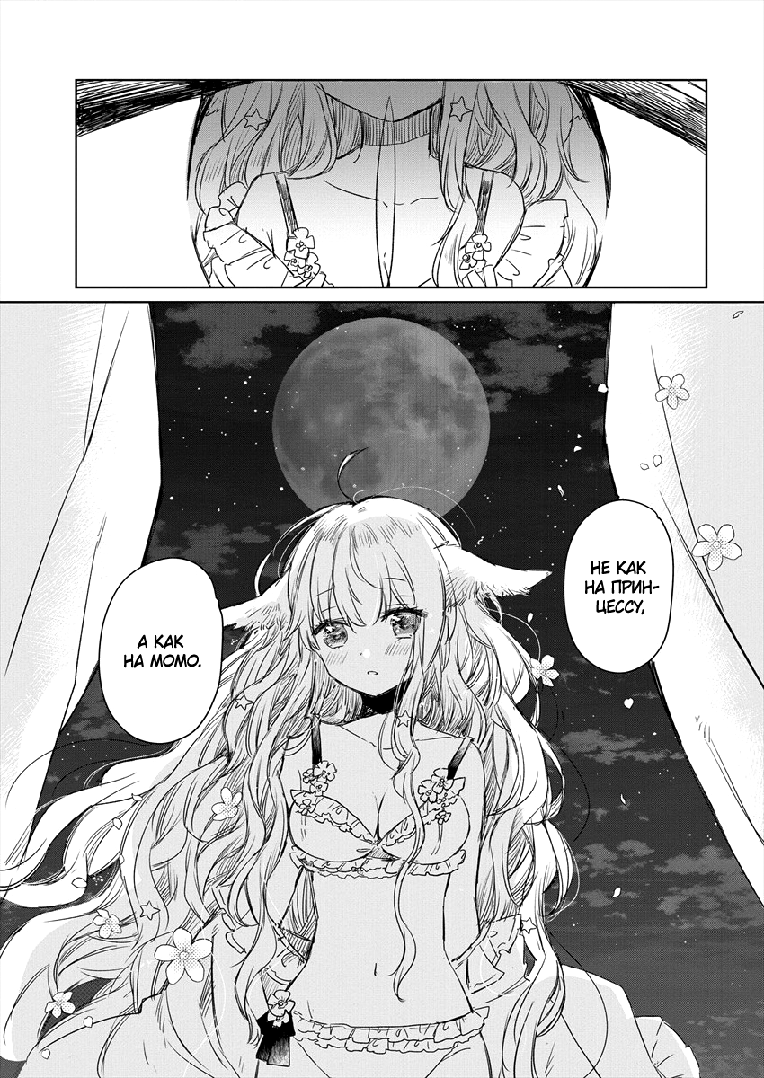 Ookami no Kawa wo Kabutta Hitsujihime Vol. 1 Ch. 1 第20页