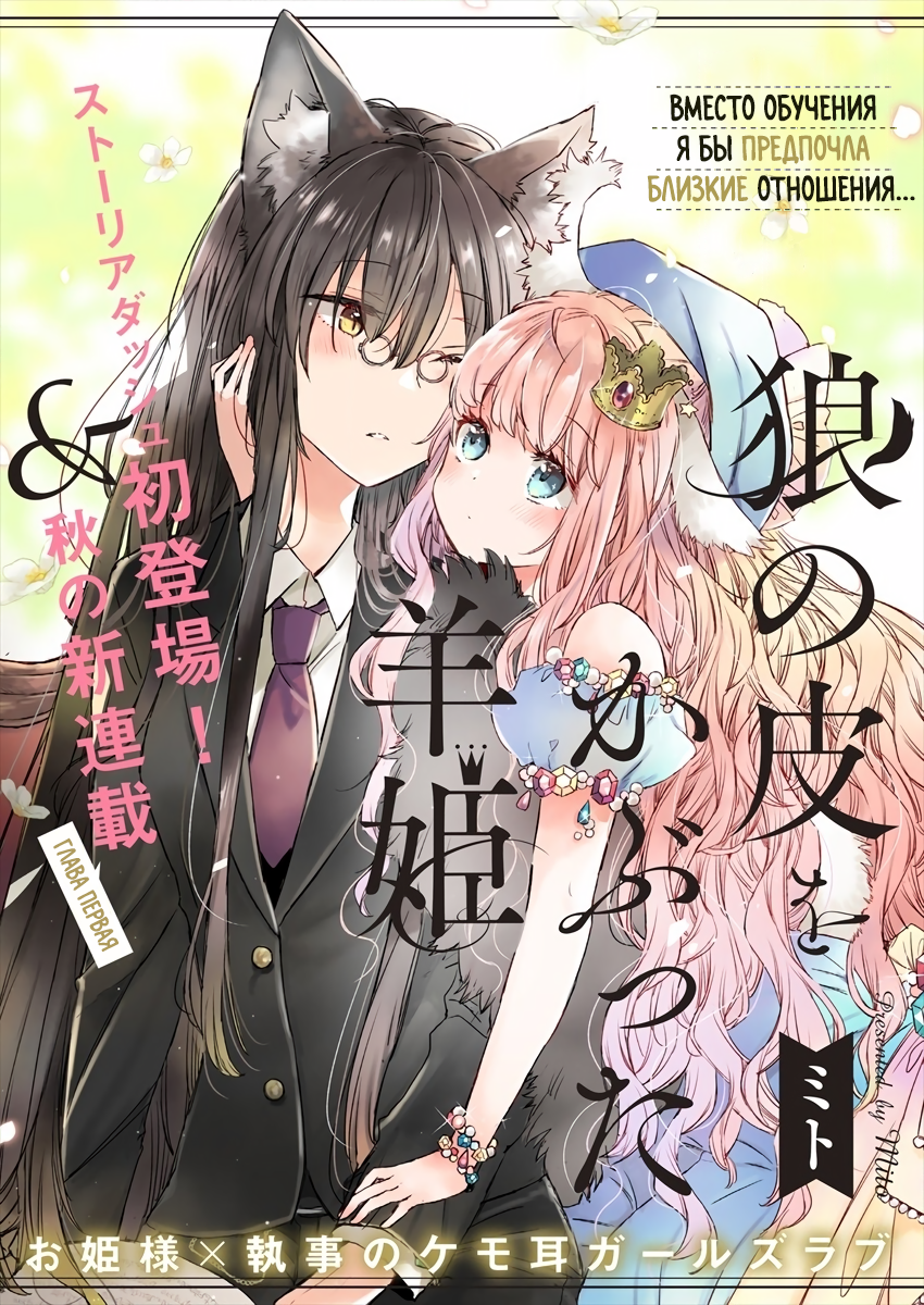 Ookami no Kawa wo Kabutta Hitsujihime Vol. 1 Ch. 1 第4页
