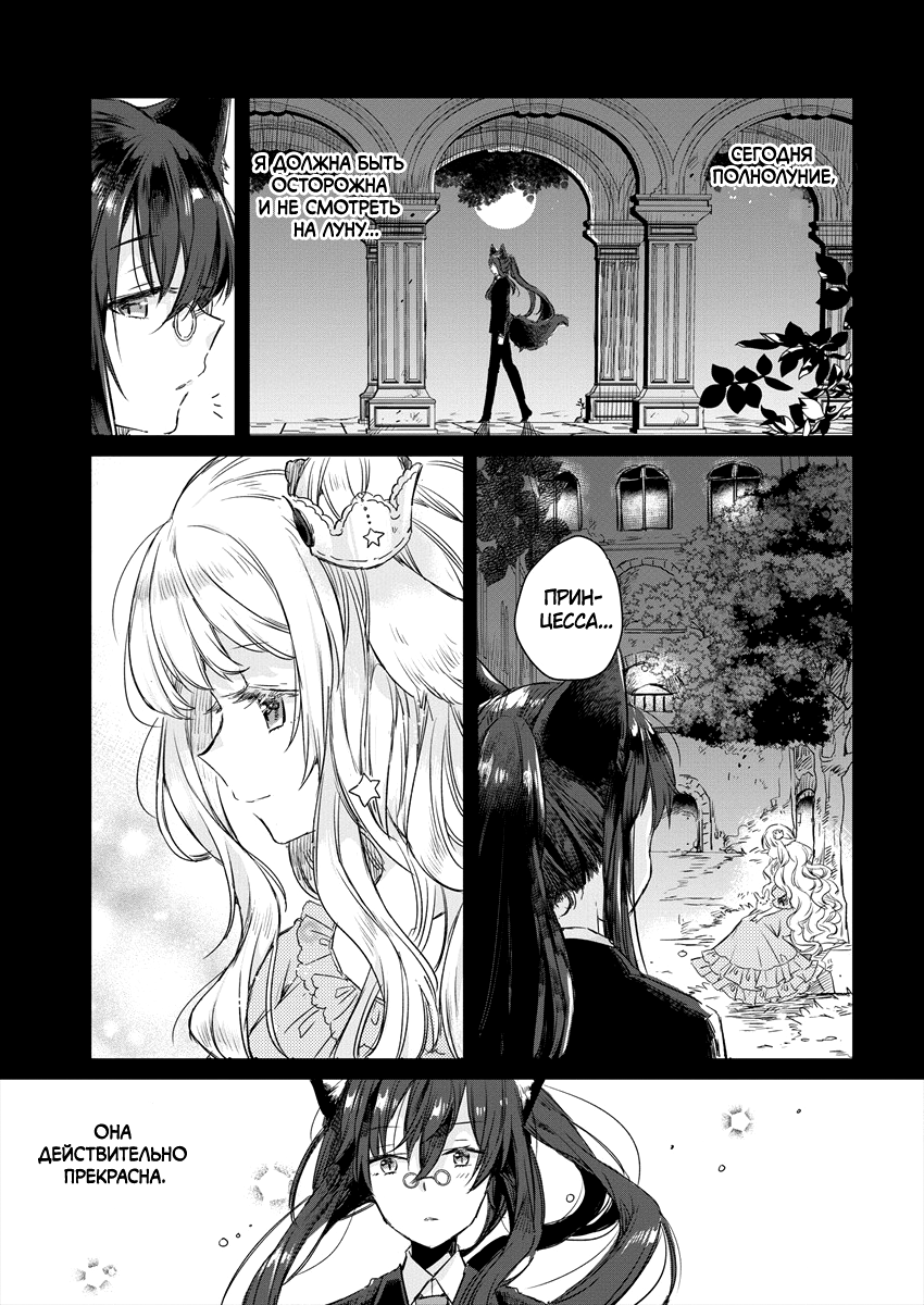 Ookami no Kawa wo Kabutta Hitsujihime Vol. 1 Ch. 1 第8页
