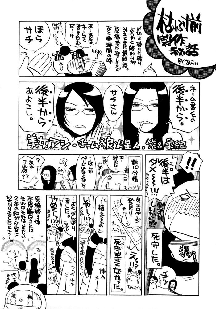 Kare Otoko ni Izumi wo Vol. 1 Ch. 4 第46页