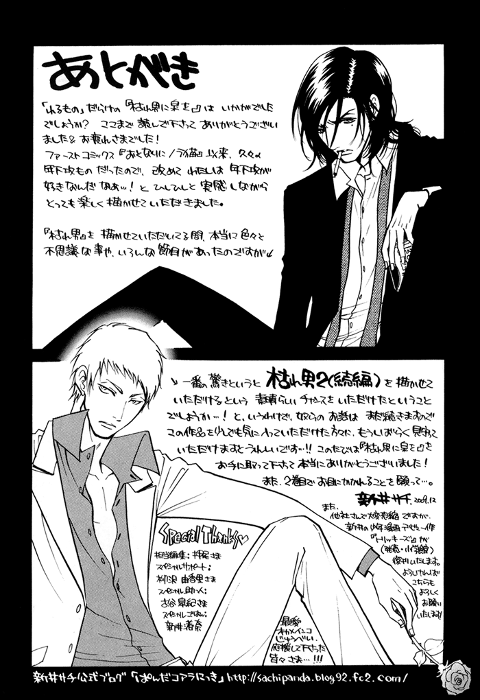Kare Otoko ni Izumi wo Vol. 1 Ch. 4 第47页