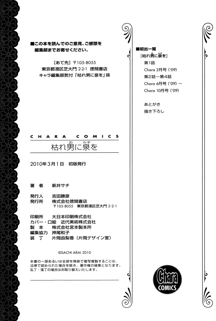 Kare Otoko ni Izumi wo Vol. 1 Ch. 4 第48页