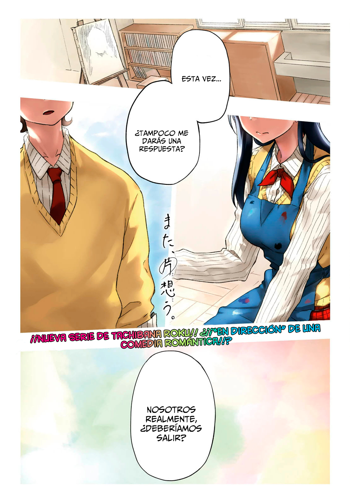 Mata, Kata Omou. El amor es aterrador 第2页