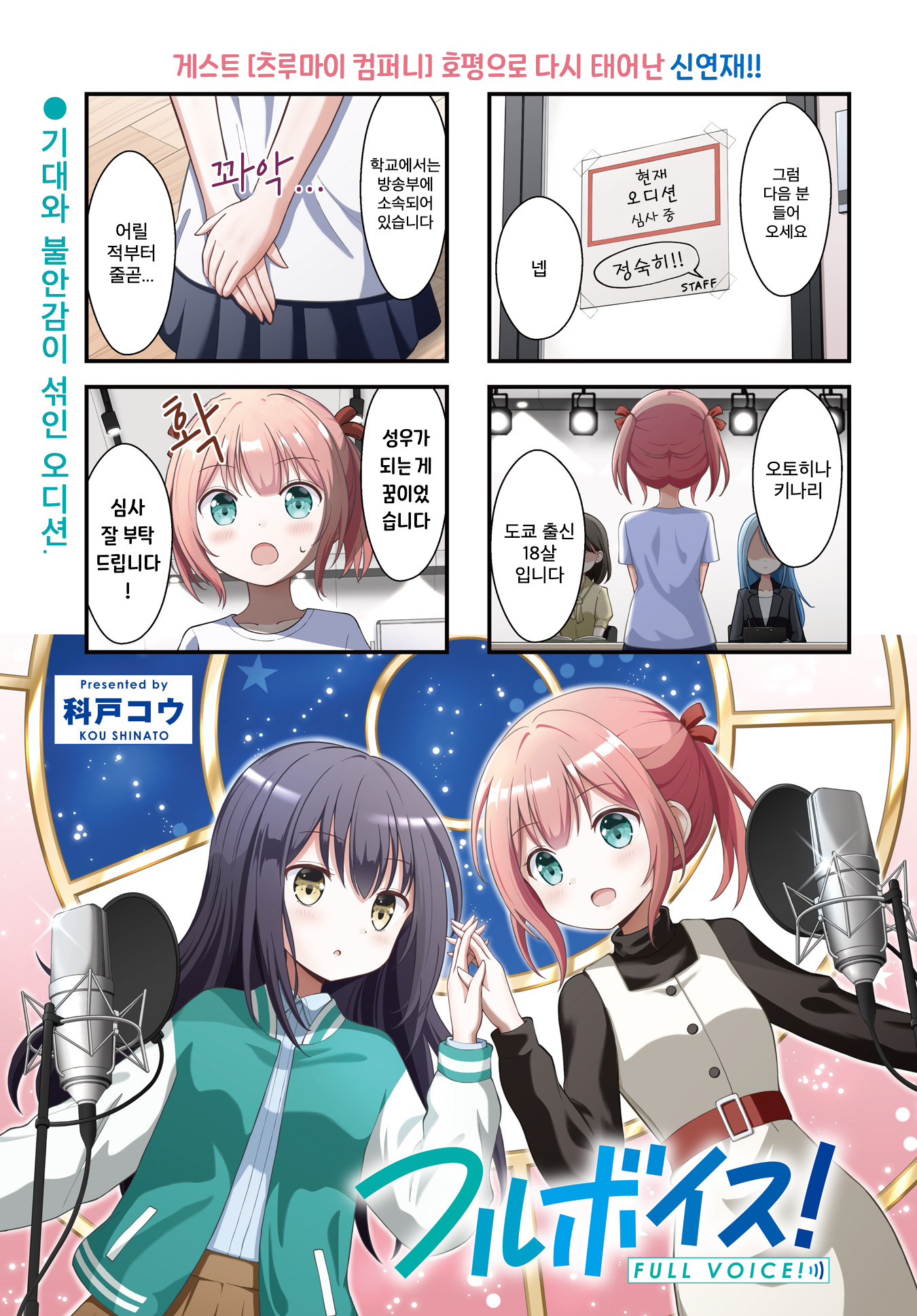 Full Voice! 第8页