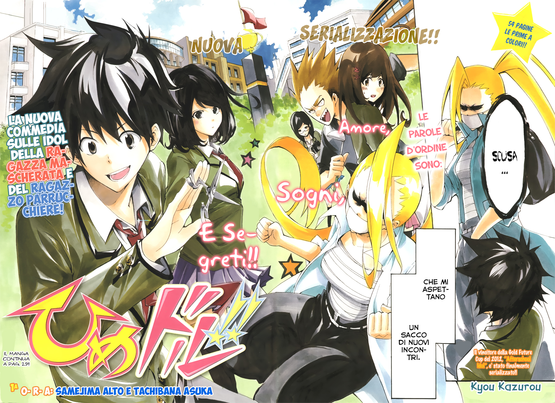 Hime-dol!! 第4页
