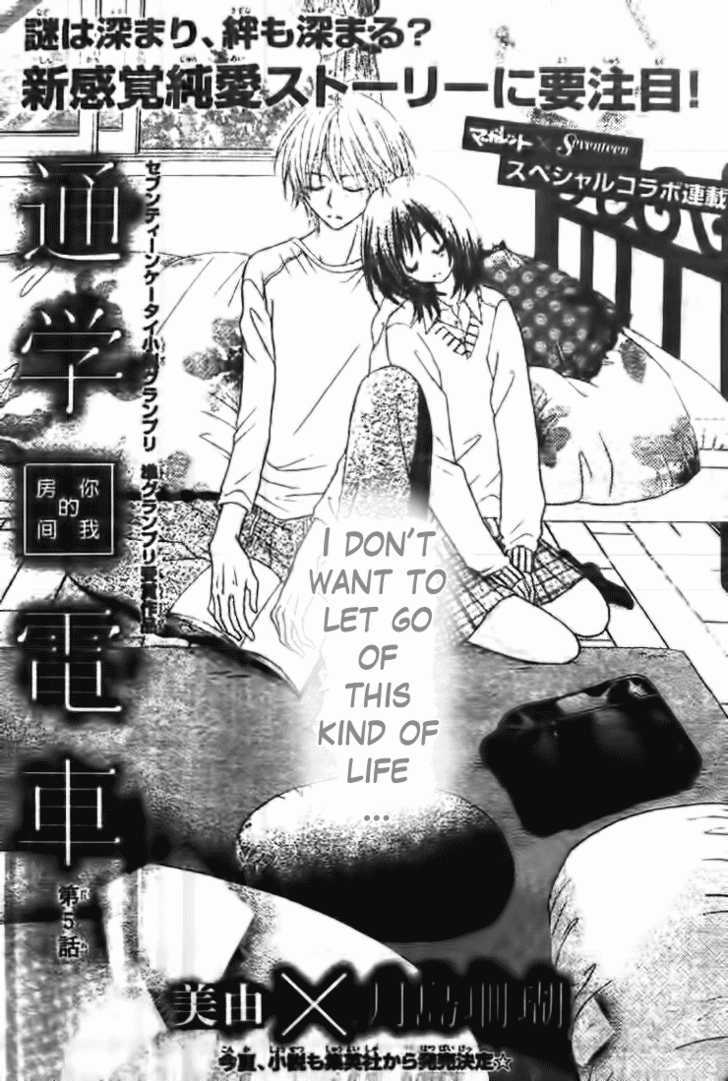 Tsuugaku Densha - Kimi to Boku no Heya Vol. 1 Ch. 5 第4页