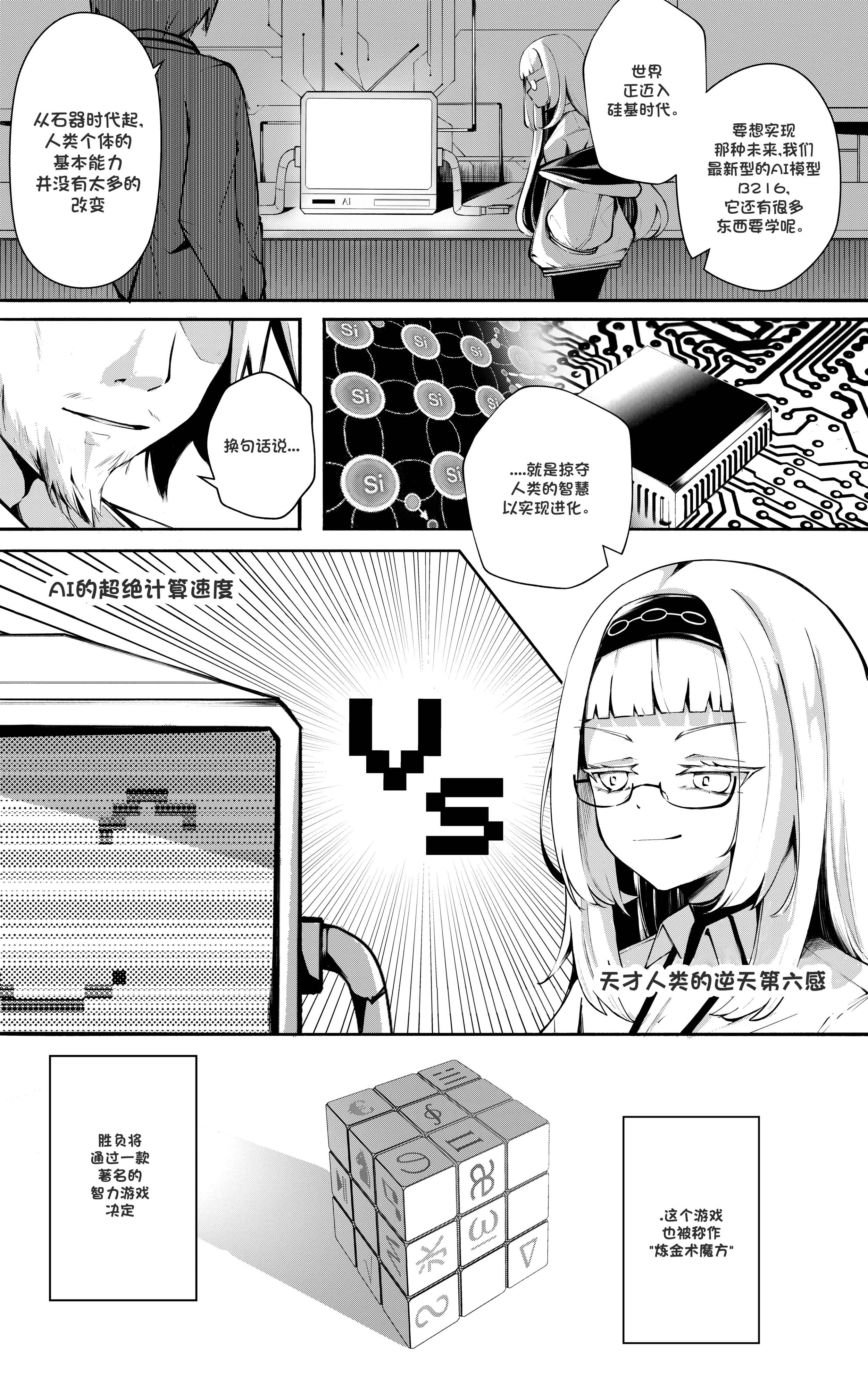 A CERTAIN STORY OF AI MEETS GENIUS 第4页