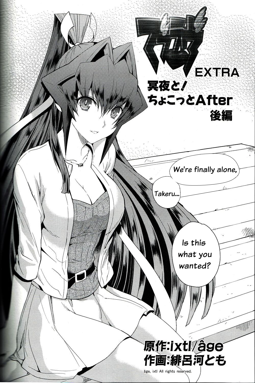 Muv-Luv Extra: Meiya After Story Chapter 2 第2页