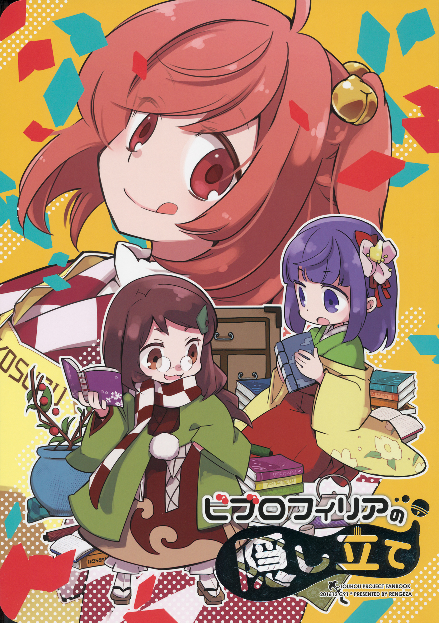 Touhou - The Bibliophile's Secrecy (Doujinshi) 第1页