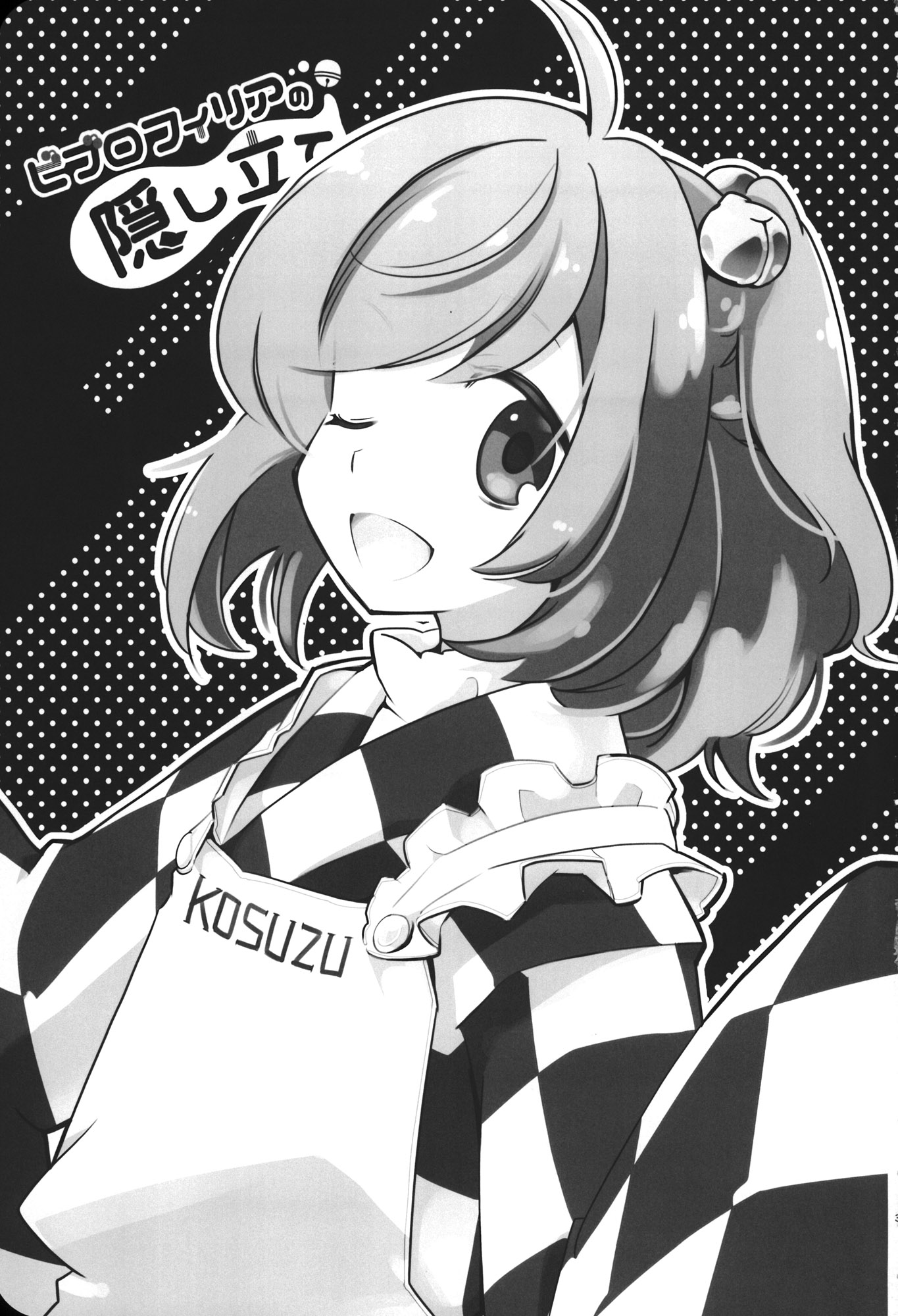 Touhou - The Bibliophile's Secrecy (Doujinshi) 第2页