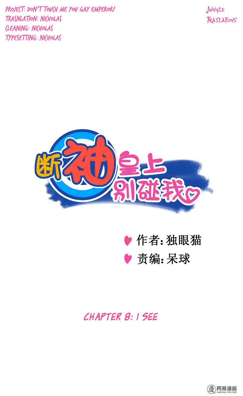Don't Touch Me You Gay Emperor! Ch. 6 第9页