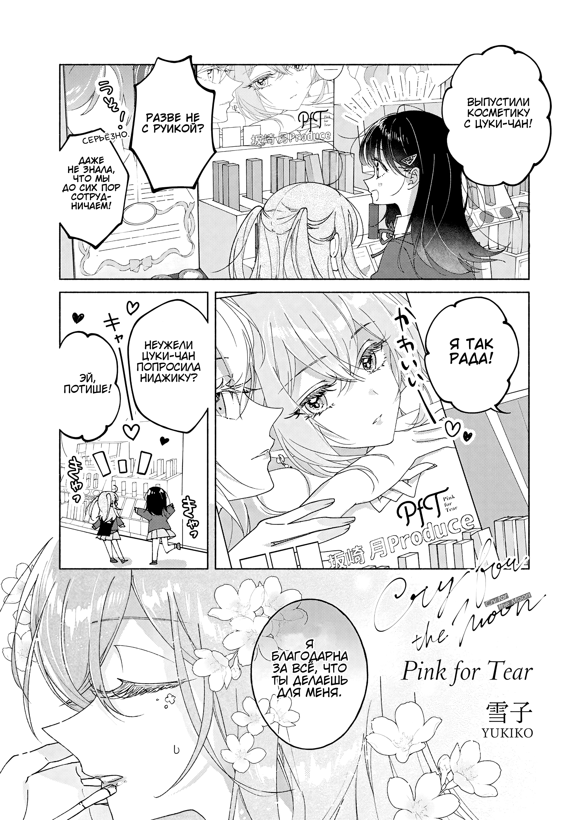 Nichijou Yametara Shitai Koto Розовые слёзы 第1页