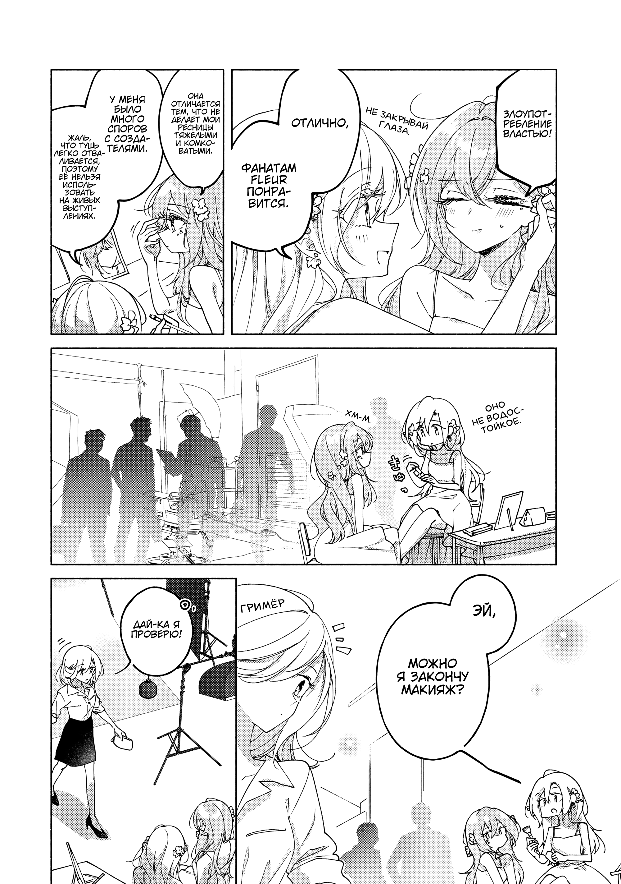 Nichijou Yametara Shitai Koto Розовые слёзы 第2页