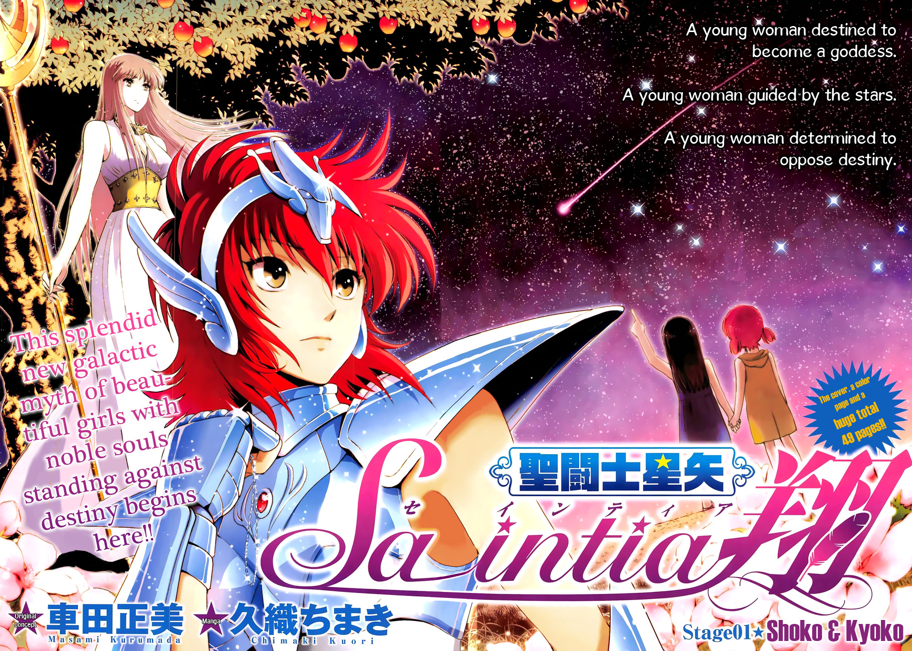 Saint Seiya: Saintia Sho Shoko & Kyoko 第6页