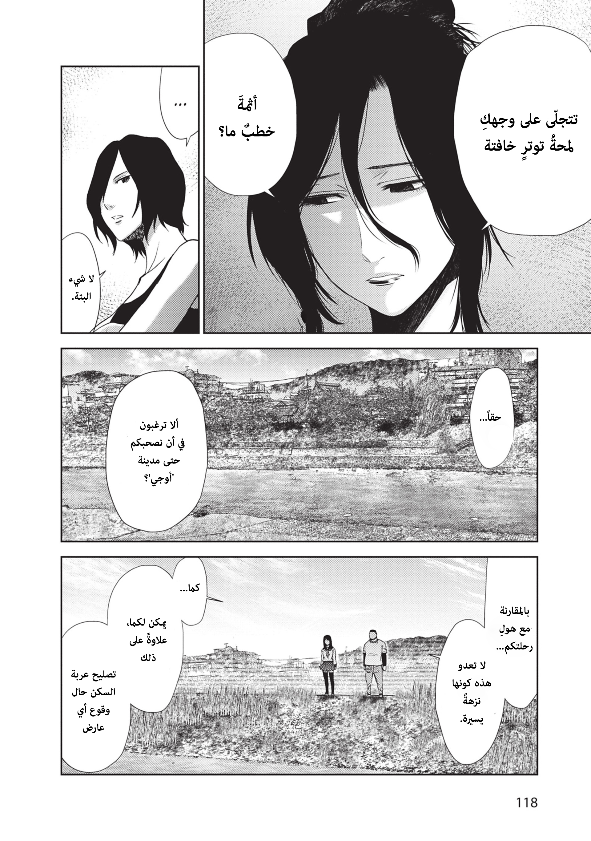 Alice on Border Road كيوتو 第41页