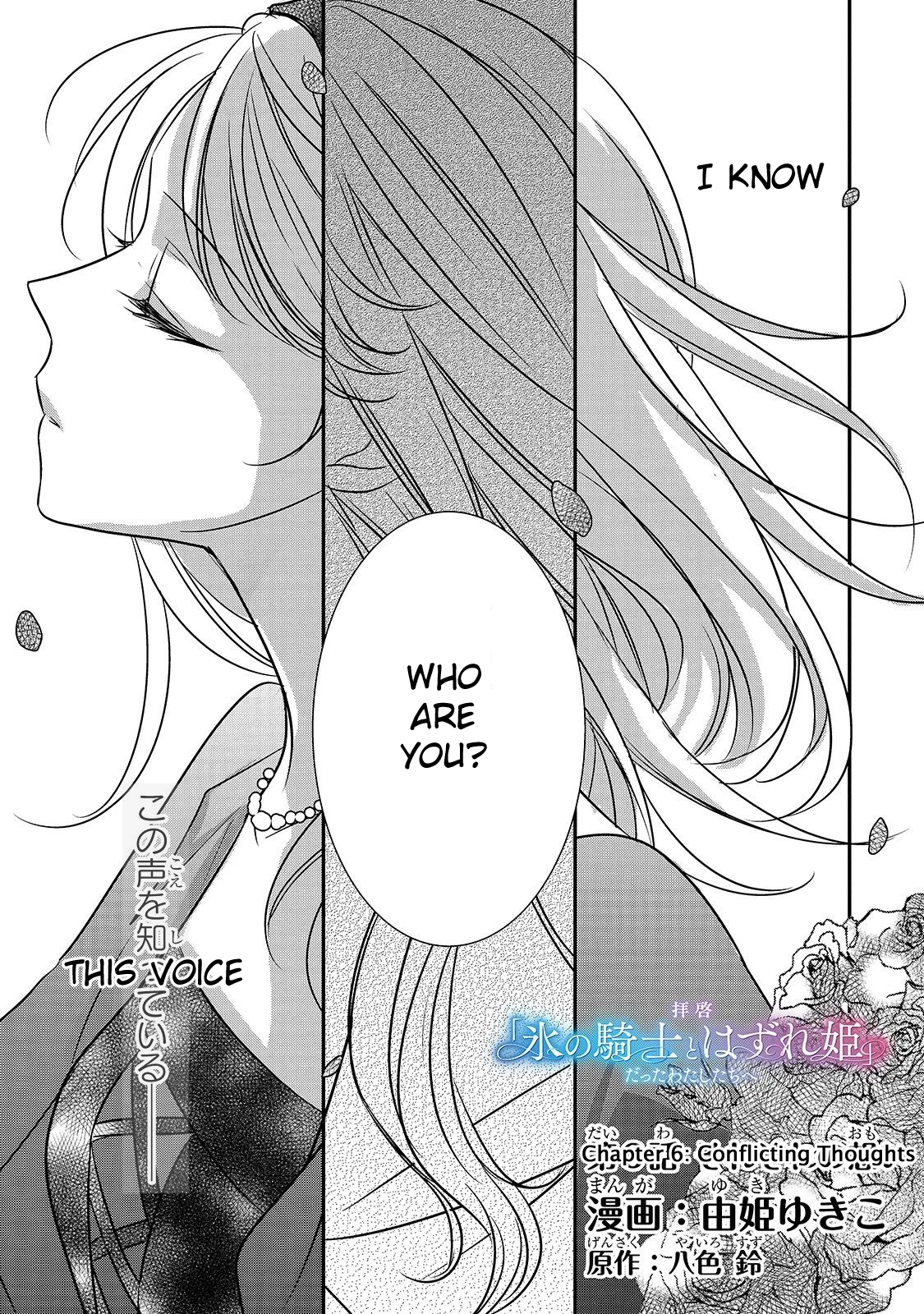 Haikei "Kouri no Kishi to Hazere-Hime" Datta Watashitachi e Conflicting Thoughts 第1页