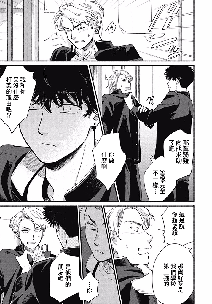 Aiseyo Bakemono Ch. 1 第17页