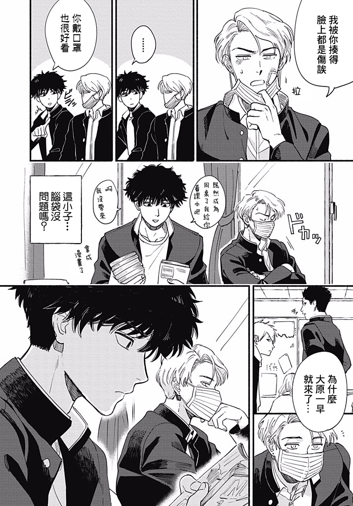 Aiseyo Bakemono Ch. 1 第22页