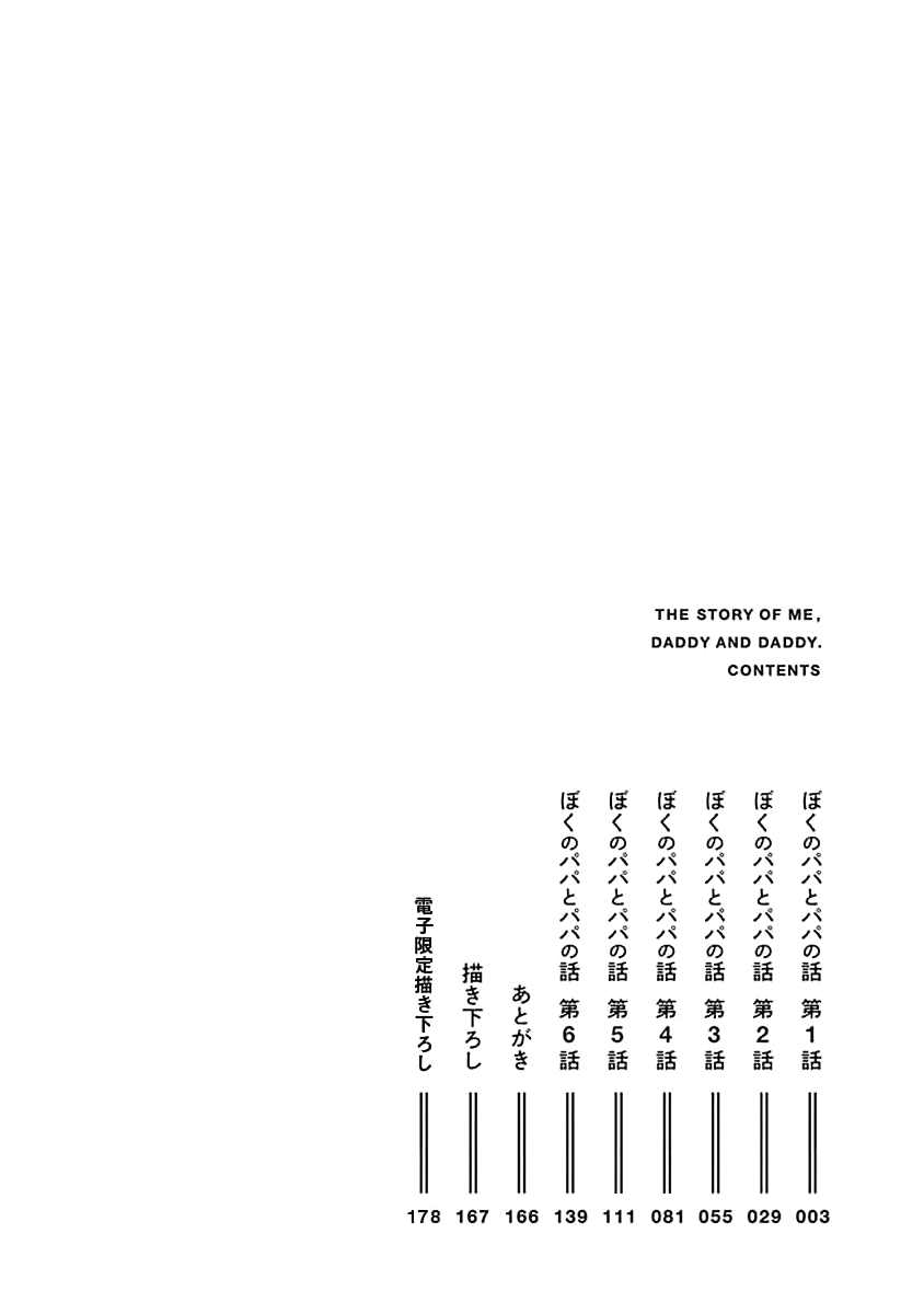 Boku no Papa to Papa no Hanashi 第4页