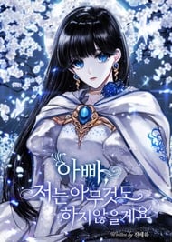 Appa, Jeo neun Amugeot do Haji Aneulgeyo Vol. 1 Ch. 1 第56页