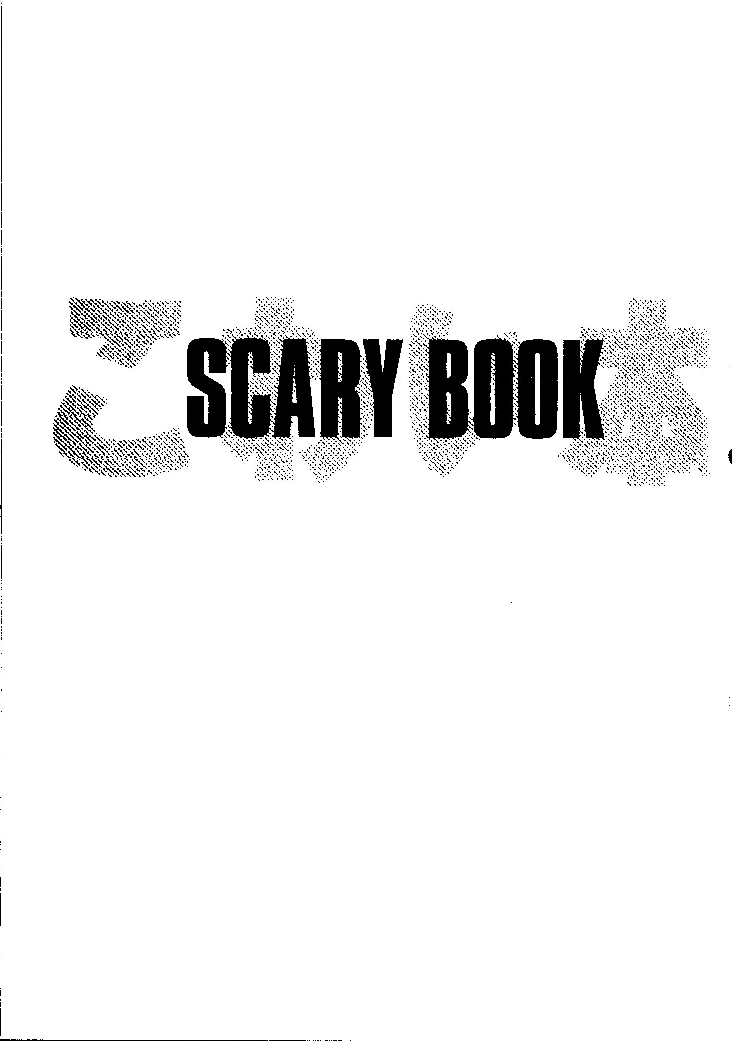 Scary Book 第4页