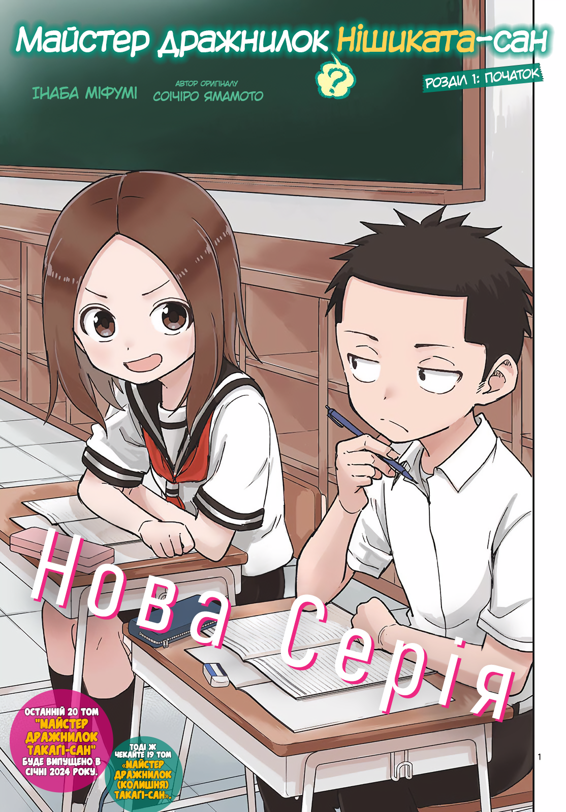 Karakai Jouzu (?) no Nishikata-san Початок 第1页