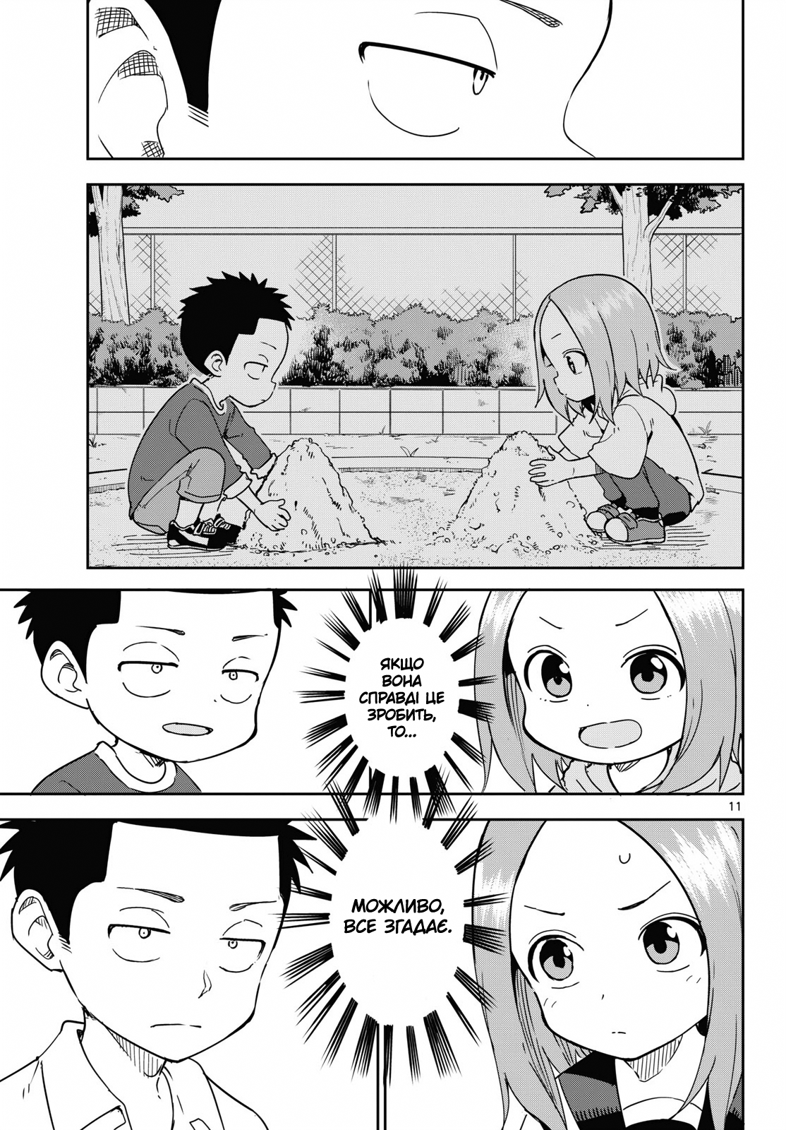 Karakai Jouzu (?) no Nishikata-san Початок 第11页