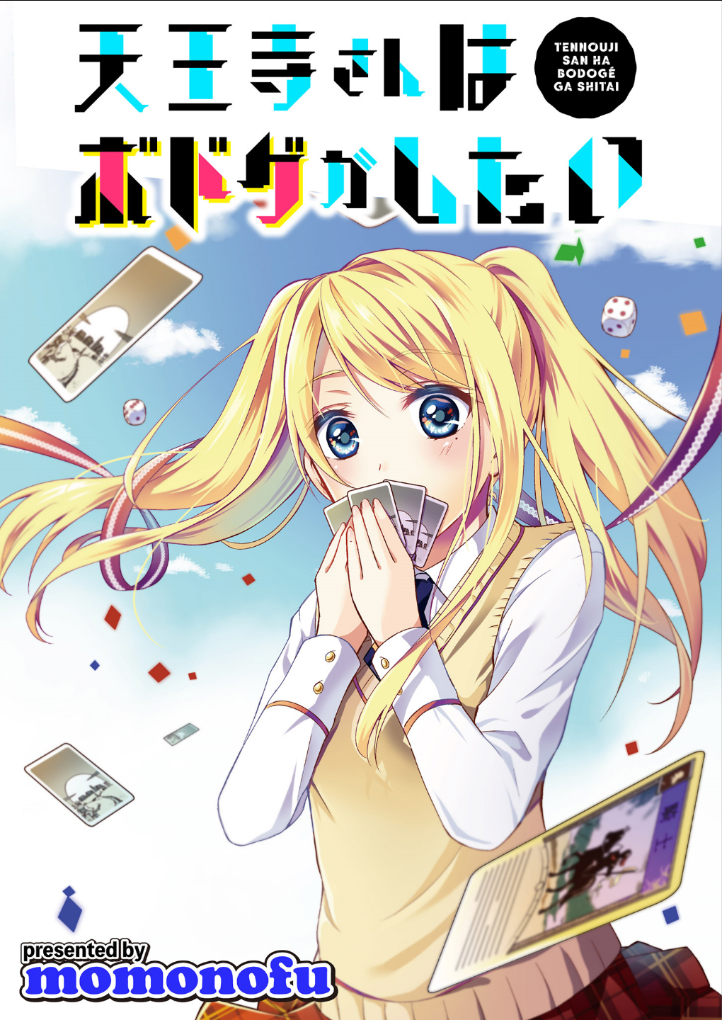Tennouji-san wa Bodoge ga shitai 第1页