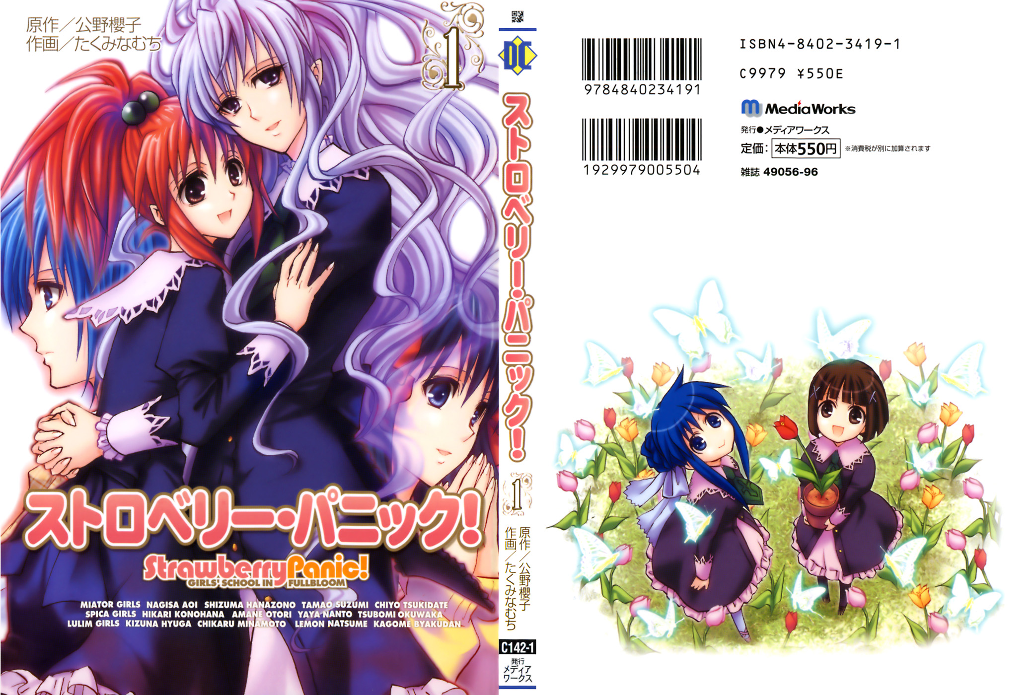 Strawberry Panic! Vol. 1 Ch. 1 第2页