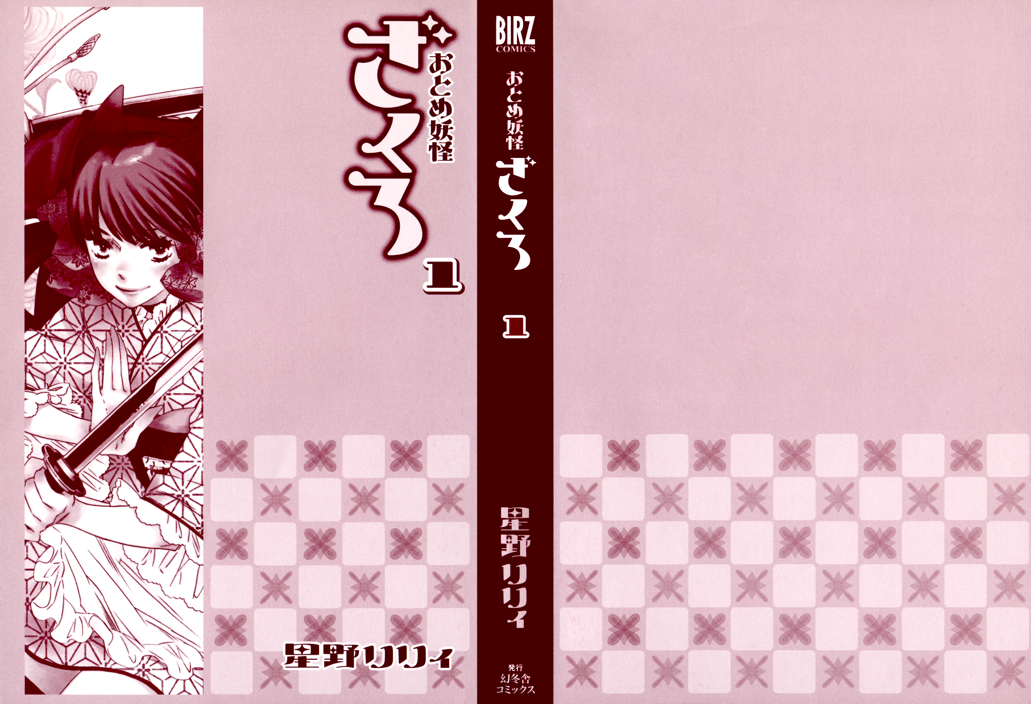 Otome Youkai Zakuro 第3页