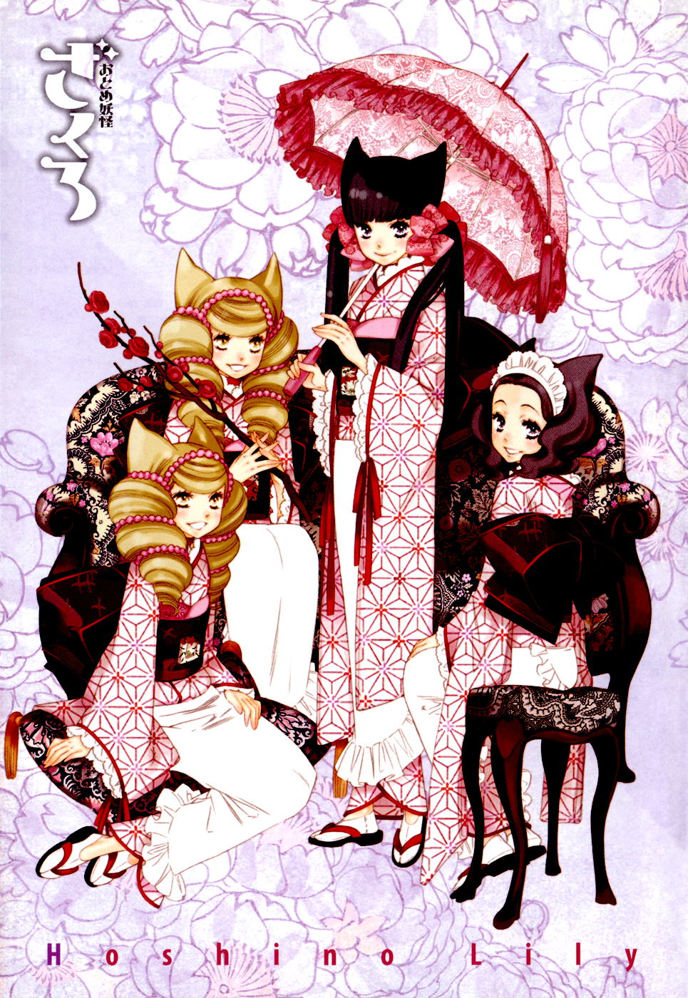 Otome Youkai Zakuro 第4页
