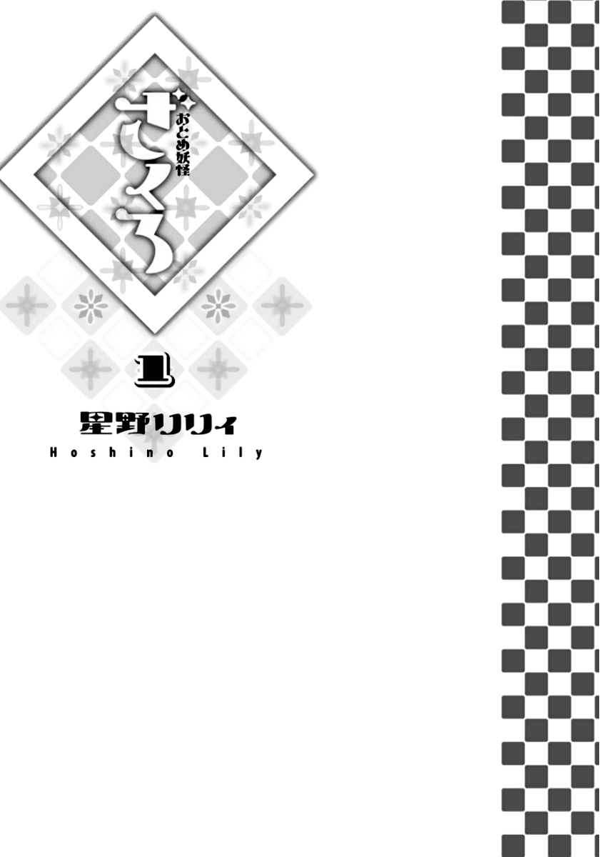 Otome Youkai Zakuro 第6页
