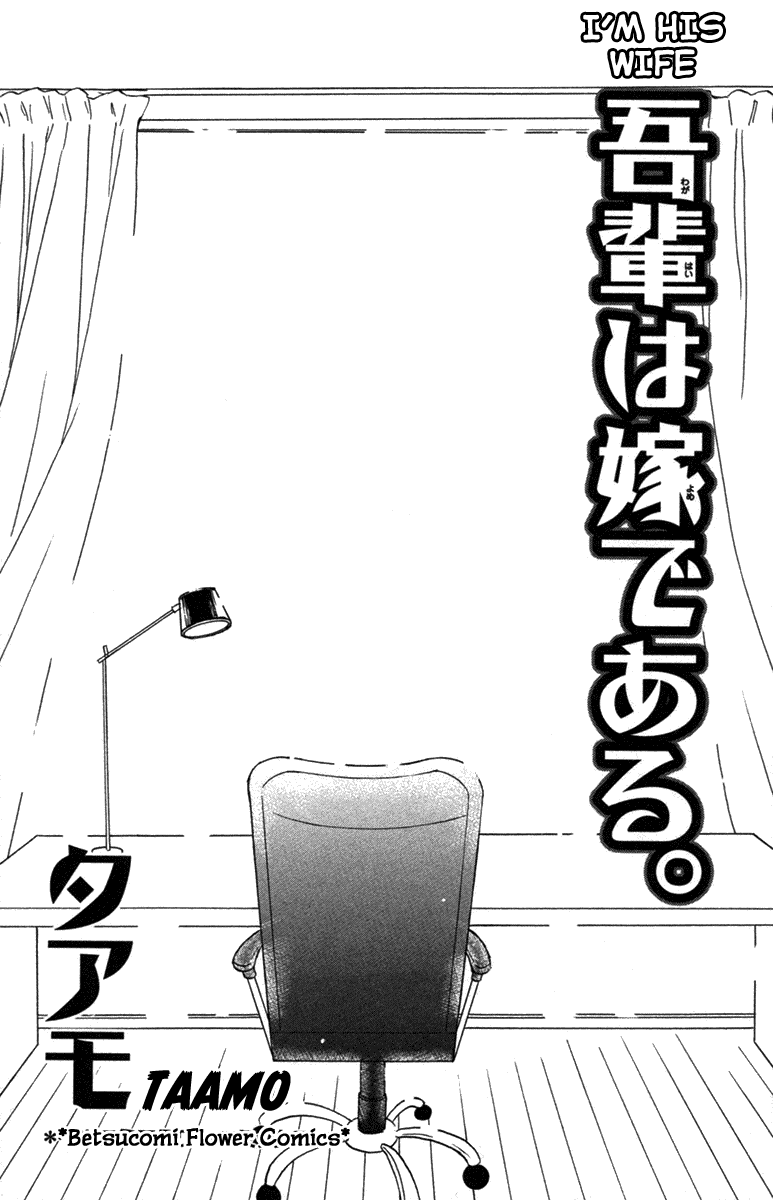 Wagahai wa Yome de Aru. 第3页