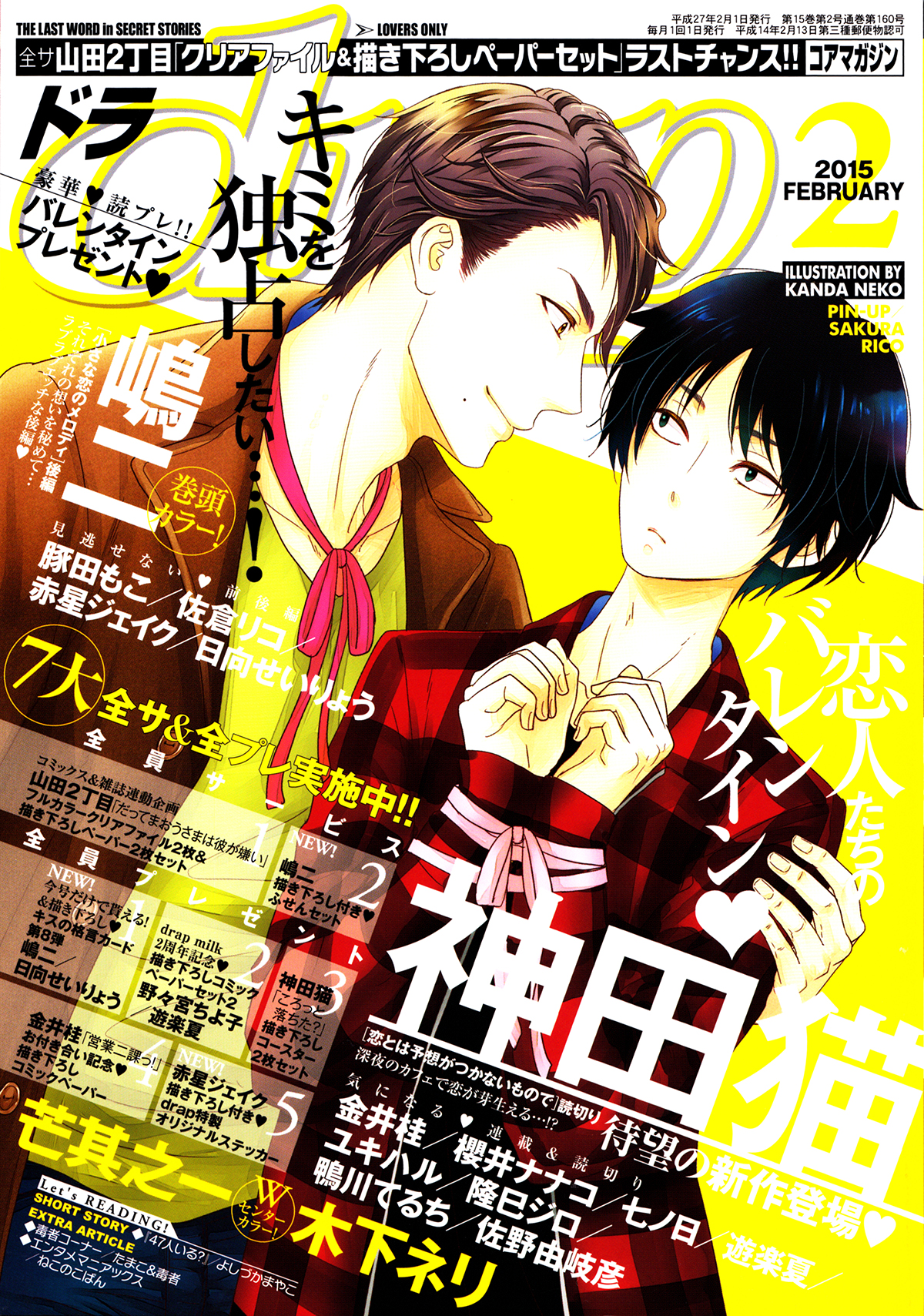 Koi to wa Yosou ga Tsukanai Mono de Oneshot 第1页