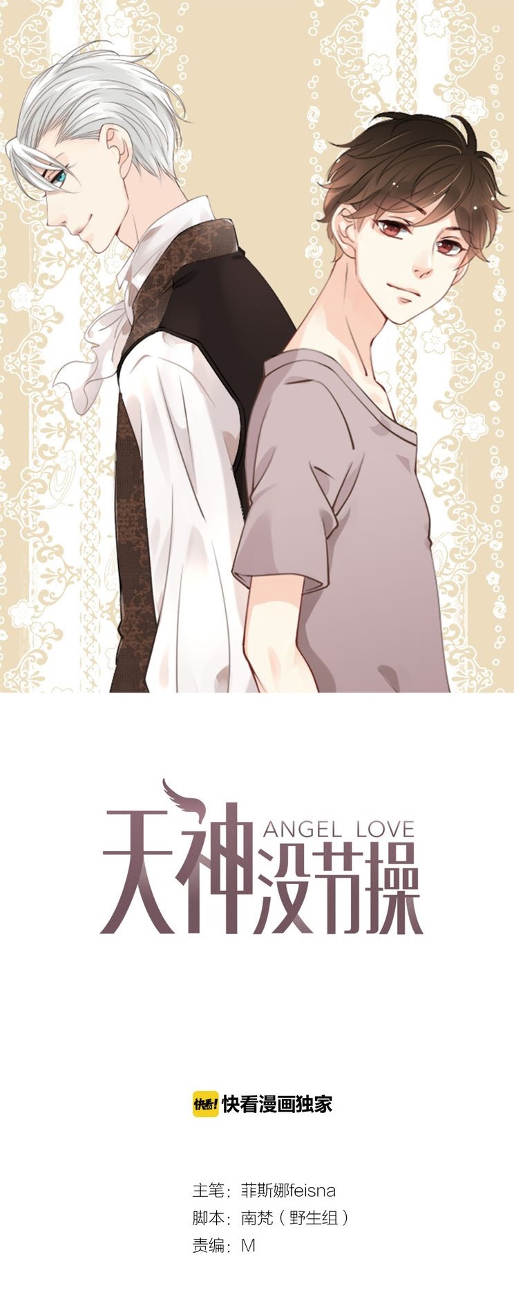Angel Love 1 第2页